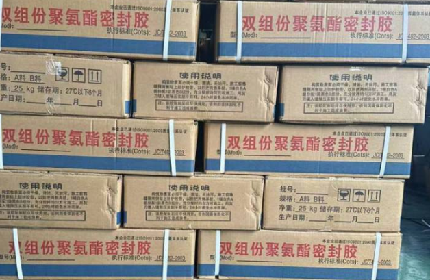 阜城聚硫密封胶